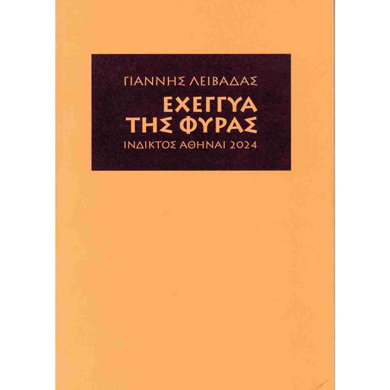 ΕΧΈΓΓΥΑ ΤΗΣ ΦΎΡΑΣ