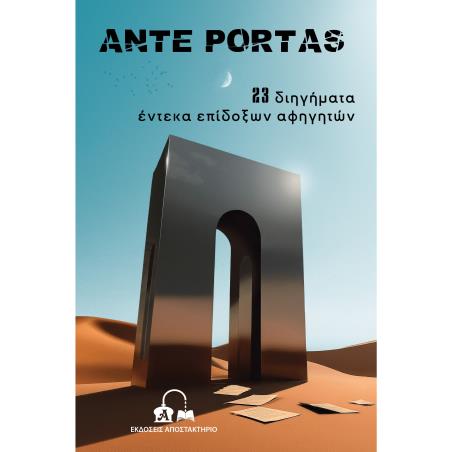 ANTE PORTAS - εξωφυλλο