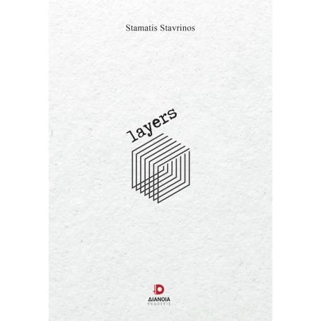 LAYERS - εξωφυλλο