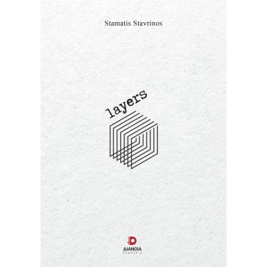 LAYERS - εξωφυλλο