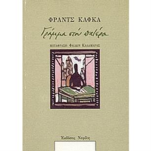 ΓΡΑΜΜΑ ΣΤΟΝ ΠΑΤΕΡΑ (ΟΙ ΚΛΑΣΙΚΟΙ ΤΗΣ ΝΕΦΕΛΗΣ)