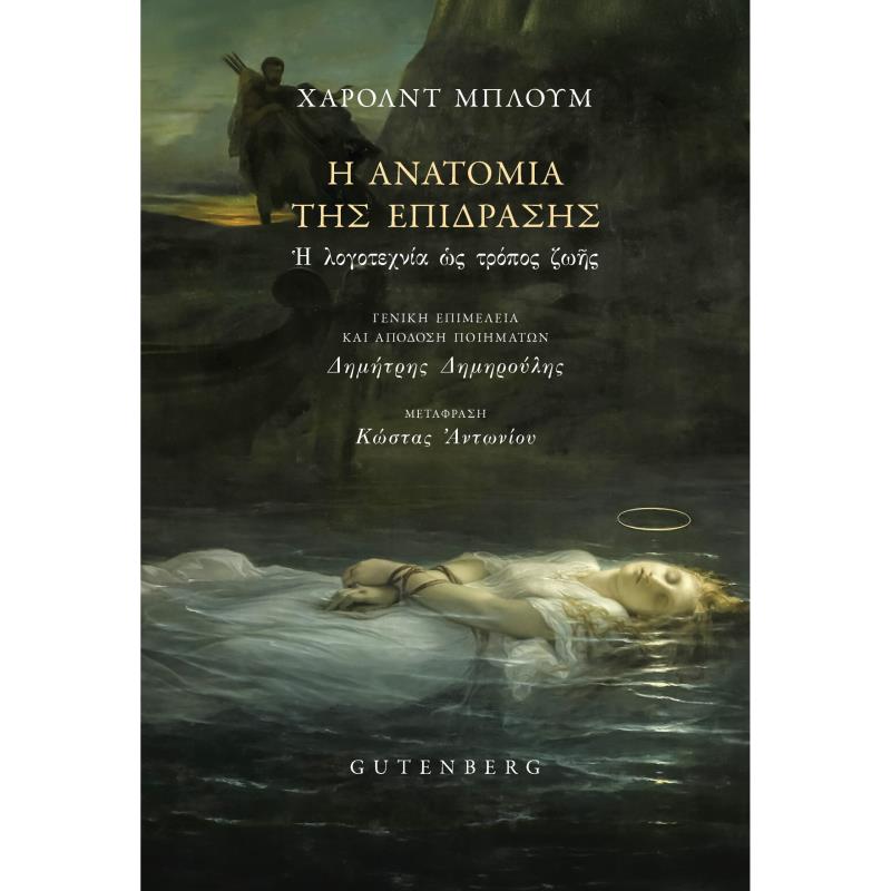 Η ΑΝΑΤΟΜΙΑ ΤΗΣ ΕΠΙΔΡΑΣΗΣ Η ΛΟΓΟΤΕΧΝΙΑ ΩΣ ΤΡΟΠΟΣ ΖΩΗΣ