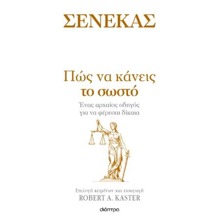 ΠΩΣ ΝΑ ΚΑΝΕΙΣ ΤΟ ΣΩΣΤΟ ΕΝΑΣ ΑΡΧΑΙΟΣ ΟΔΗΓΟΣ ΓΙΑ ΝΑ ΦΕΡΕΣΑΙ ΔΙΚΑΙΑ