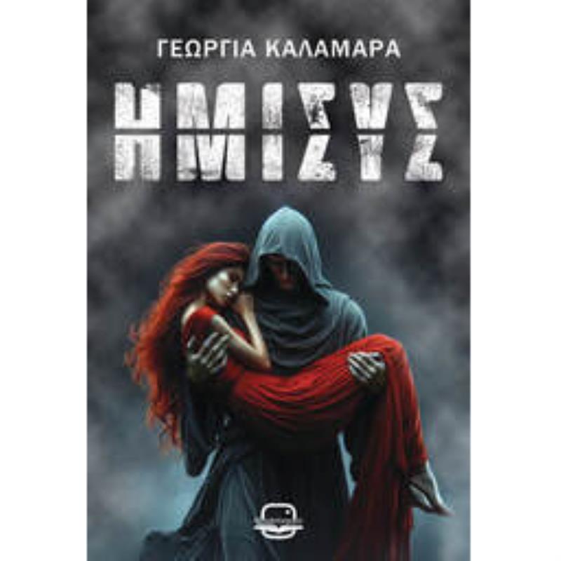 ΗΜΙΣΥΣ