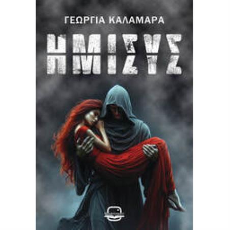 ΗΜΙΣΥΣ