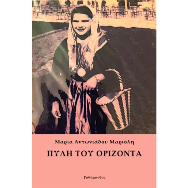 ΠΥΛΗ ΤΟΥ ΟΡΙΖΟΝΤΑ