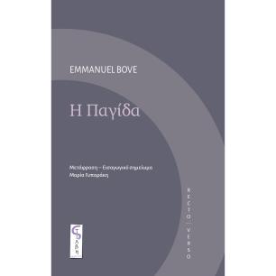 Η ΠΑΓΙΔΑ - εξωφυλλο