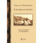 Η ΙΣΤΟΡΙΑ ΤΟΥ ΣΟΥΛΙΟΥ ΚΑΙ Η ΟΙΚΟΓΕΝΕΙΑ ΤΩΝ ΔΡΑΚΑΙΩΝ