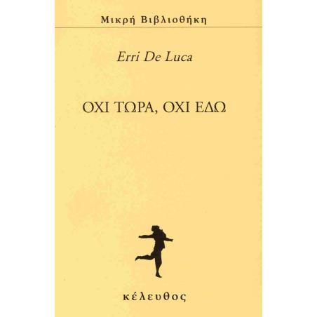 ΟΧΙ ΤΩΡΑ, ΟΧΙ ΕΔΩ - εξωφυλλο