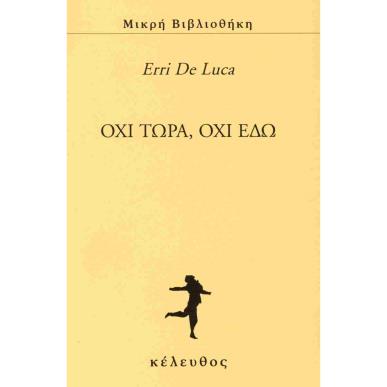 ΟΧΙ ΤΩΡΑ, ΟΧΙ ΕΔΩ - εξωφυλλο