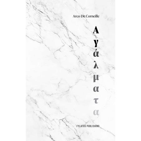 ΑΓΑΛΜΑΤΑ