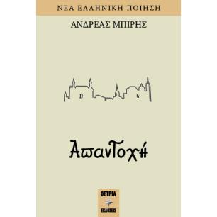 ΑΠΑΝΤΟΧΗ - εξωφυλλο