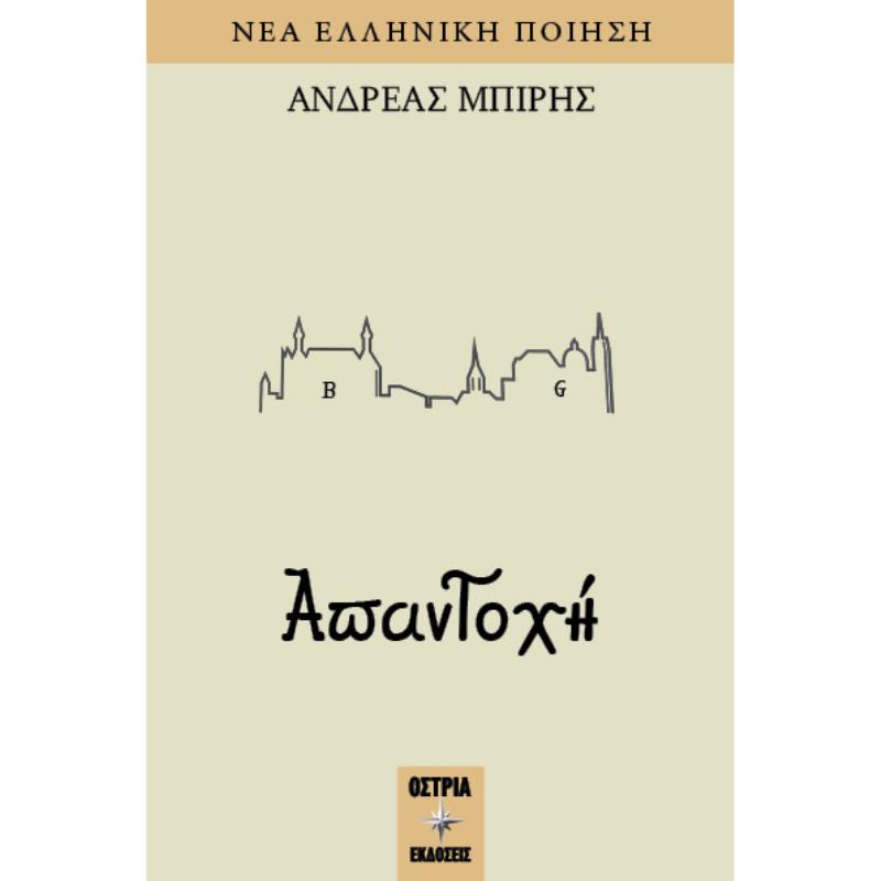 ΑΠΑΝΤΟΧΗ