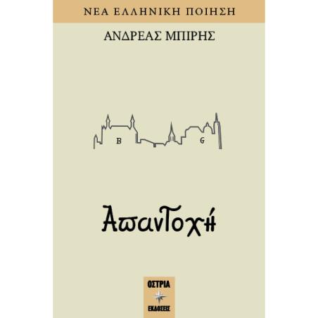 ΑΠΑΝΤΟΧΗ - εξωφυλλο