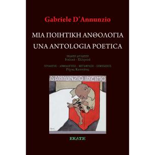 ΜΙΑ ΠΟΙΗΤΙΚΗ ΑΝΘΟΛΟΓΙΑ UNA ANTOLOGIA POETICA - εξωφυλλο