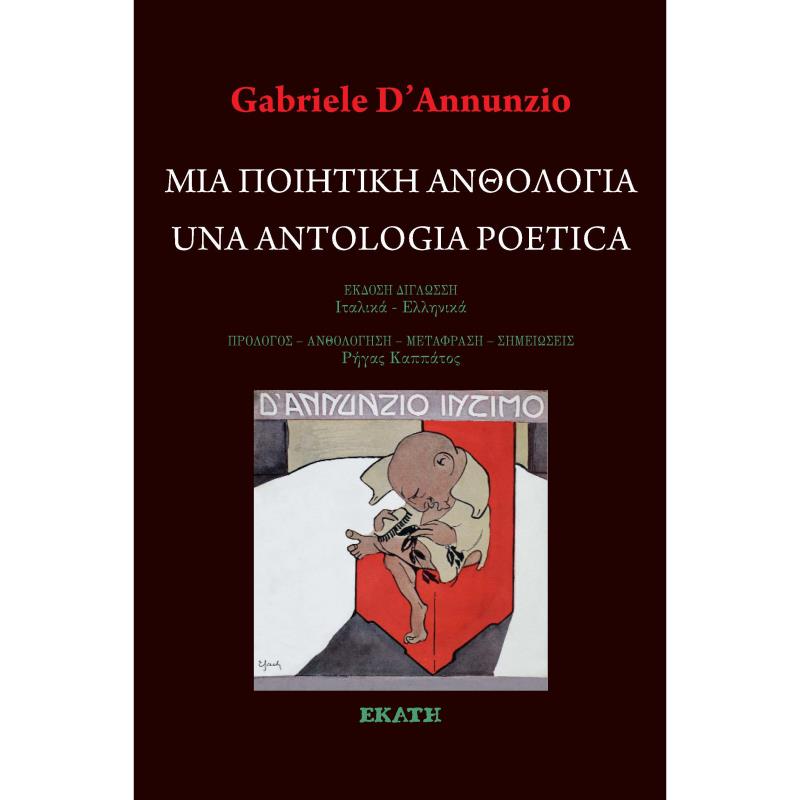 ΜΙΑ ΠΟΙΗΤΙΚΗ ΑΝΘΟΛΟΓΙΑ UNA ANTOLOGIA POETICA