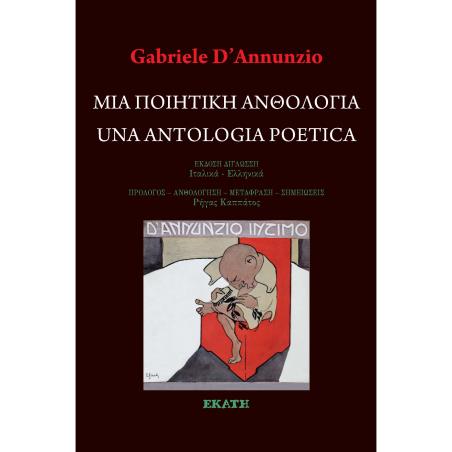 ΜΙΑ ΠΟΙΗΤΙΚΗ ΑΝΘΟΛΟΓΙΑ UNA ANTOLOGIA POETICA - εξωφυλλο