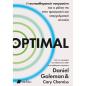 OPTIMAL