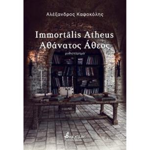 IMMORTALIS ATHEUS ΑΘΑΝΑΤΟΣ ΑΘΕΟΣ - εξωφυλλο