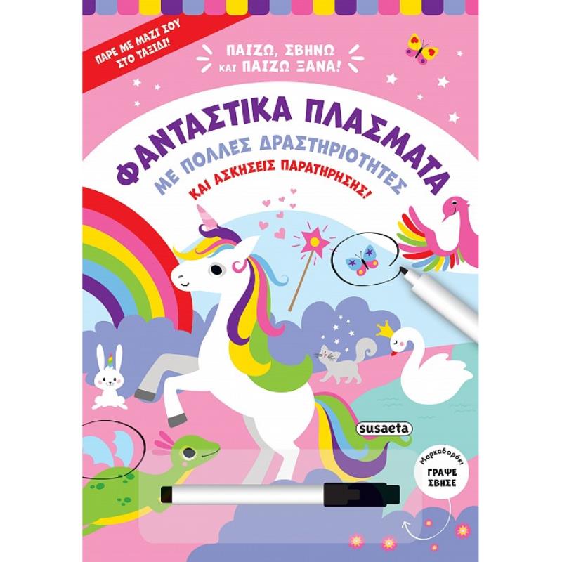 ΦΑΝΤΑΣΤΙΚΆ ΠΛΆΣΜΑΤΑ