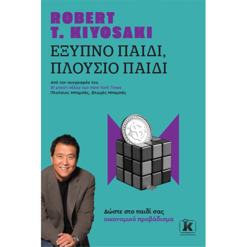 ΈΞΥΠΝΟ ΠΑΙΔΊ, ΠΛΟΎΣΙΟ ΠΑΙΔΊ