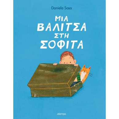 ΜΙΑ ΒΑΛΊΤΣΑ ΣΤΗ ΣΟΦΊΤΑ - εξωφυλλο