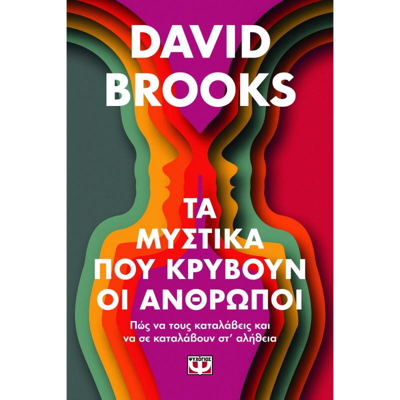 ΤΑ ΜΥΣΤΙΚΆ ΠΟΥ ΚΡΎΒΟΥΝ ΟΙ ΆΝΘΡΩΠΟΙ