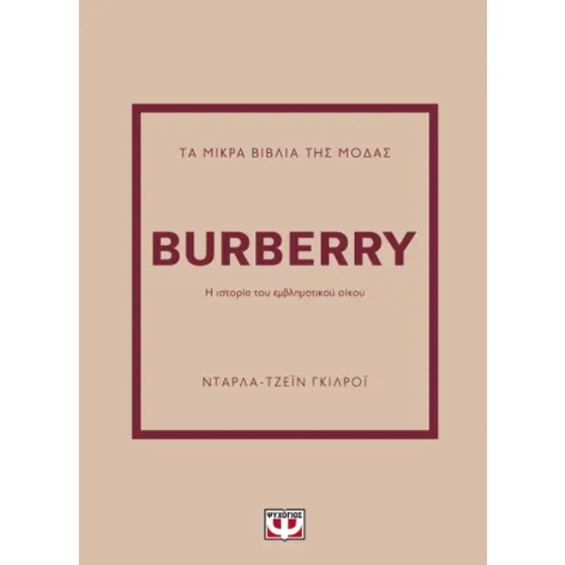 ΤΑ ΜΙΚΡΆ ΒΙΒΛΊΑ ΤΗΣ ΜΌΔΑΣ: BURBERRY