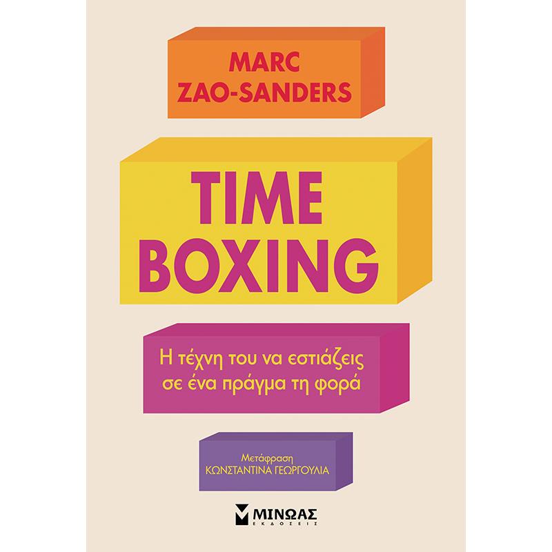 TIMEBOXING. Η ΤΈΧΝΗ ΤΟΥ ΝΑ ΕΣΤΙΆΖΕΙΣ ΣΕ ΈΝΑ ΠΡΆΓΜΑ ΤΗ ΦΟΡΆ