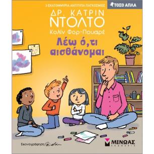 ΛΈΩ Ό,ΤΙ ΑΙΣΘΆΝΟΜΑΙ - εξωφυλλο