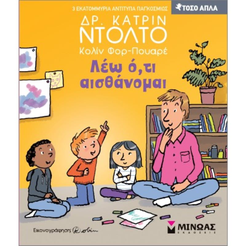 ΛΈΩ Ό,ΤΙ ΑΙΣΘΆΝΟΜΑΙ