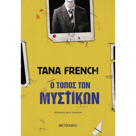 Ο ΤΌΠΟΣ ΤΩΝ ΜΥΣΤΙΚΏΝ - εξωφυλλο