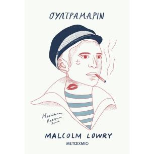 ΟΥΛΤΡΑΜΑΡΊΝ - εξωφυλλο