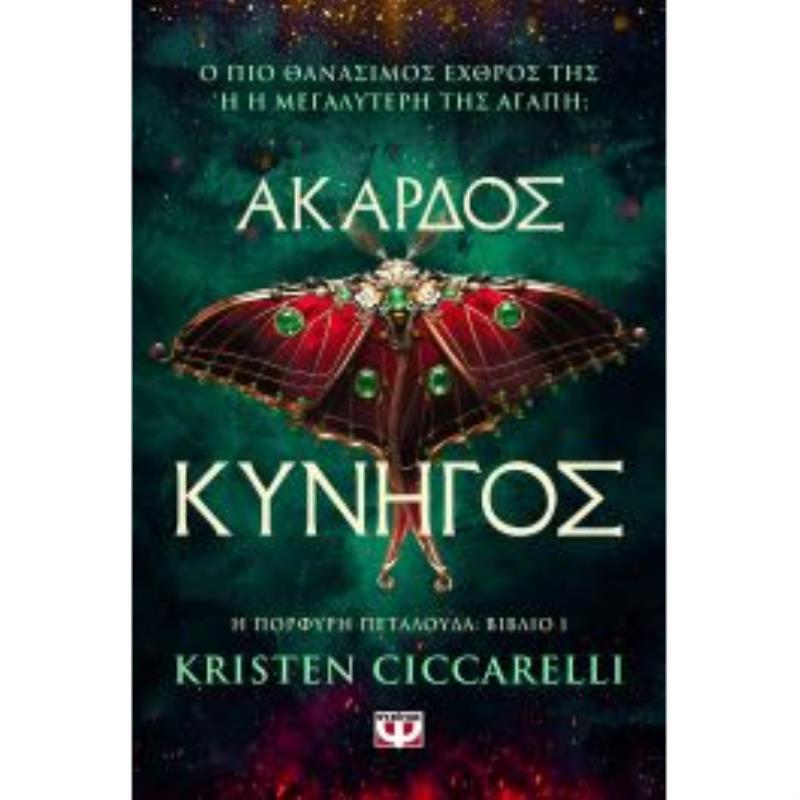 ΆΚΑΡΔΟΣ ΚΥΝΗΓΌΣ