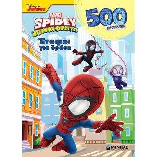 DISNEY JUNIOR SPIDEY: ΈΤΟΙΜΟΙ ΓΙΑ ΔΡΆΣΗ - εξωφυλλο