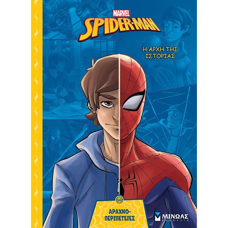 SPIDER-MAN: Η ΑΡΧΉ ΤΗΣ ΙΣΤΟΡΊΑΣ
