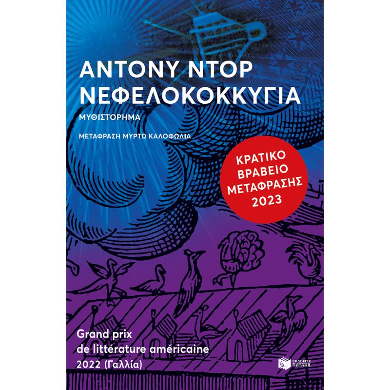 ΝΕΦΕΛΟΚΟΚΚΥΓΙΑ