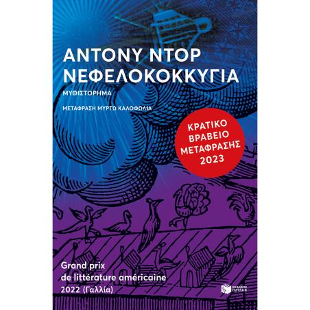 ΝΕΦΕΛΟΚΟΚΚΥΓΙΑ