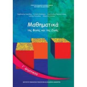 ΜΑΘΗΜΑΤΙΚΑ Γ ΔΗΜΟΤΙΚΟΥ ΒΙΒΛΙΟ ΜΑΘΗΤΗ - εξωφυλλο