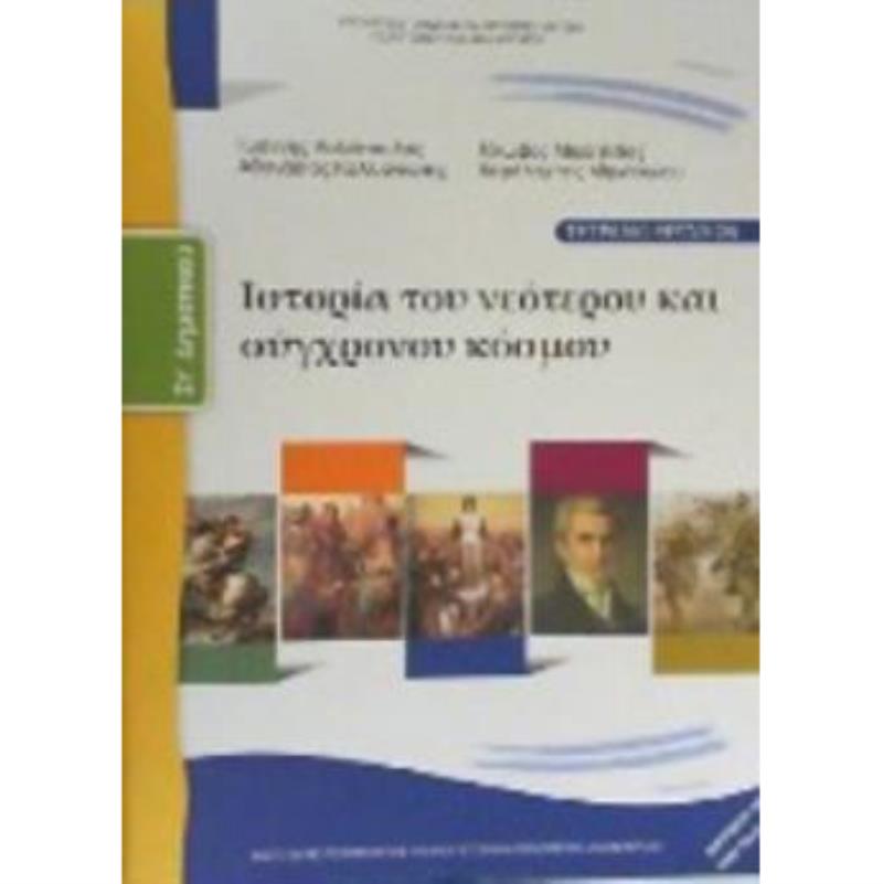 ΙΣΤΟΡΙΑ ΣΤ ΔΗΜΟΤΙΚΟΥ ΤΕΤΡΑΔΙΟ ΕΡΓΑΣΙΩΝ