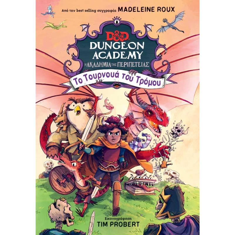 DUNGEON ACADEMY 2 - ΤΟ ΤΟΥΡΝΟΥΑ ΤΟΥ ΤΡΟΜΟΥ