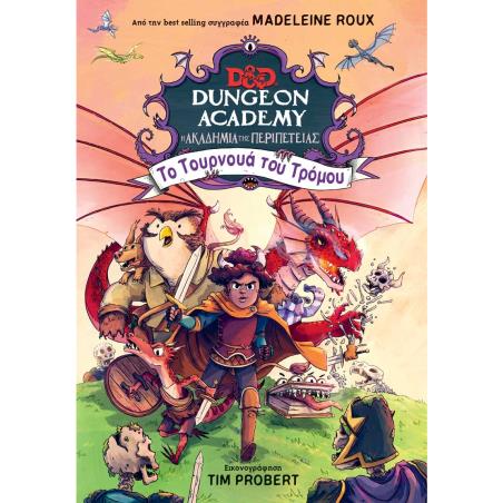 DUNGEON ACADEMY 2 - ΤΟ ΤΟΥΡΝΟΥΑ ΤΟΥ ΤΡΟΜΟΥ