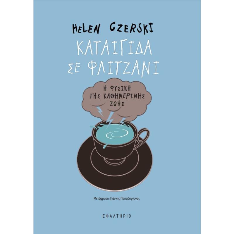 ΚΑΤΑΙΓΙΔΑ ΣΕ ΦΛΙΤΖΑΝΙ