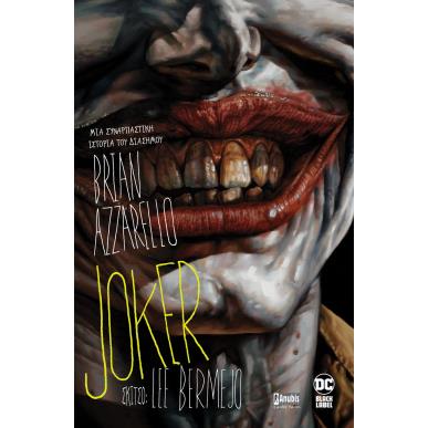 JOKER (Β’ ΕΚΔΟΣΗ) - εξωφυλλο