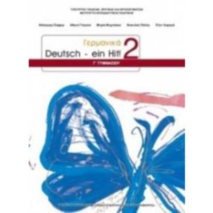 ΓΕΡΜΑΝΙΚΑ Γ ΓΥΜΝΑΣΙΟΥ (DEUTSCH EIN HIT 2) ΒΙΒΛΙΟ ΜΑΘΗΤΗ - ΕΠΙΛΟΓΗΣ - εξωφυλλο
