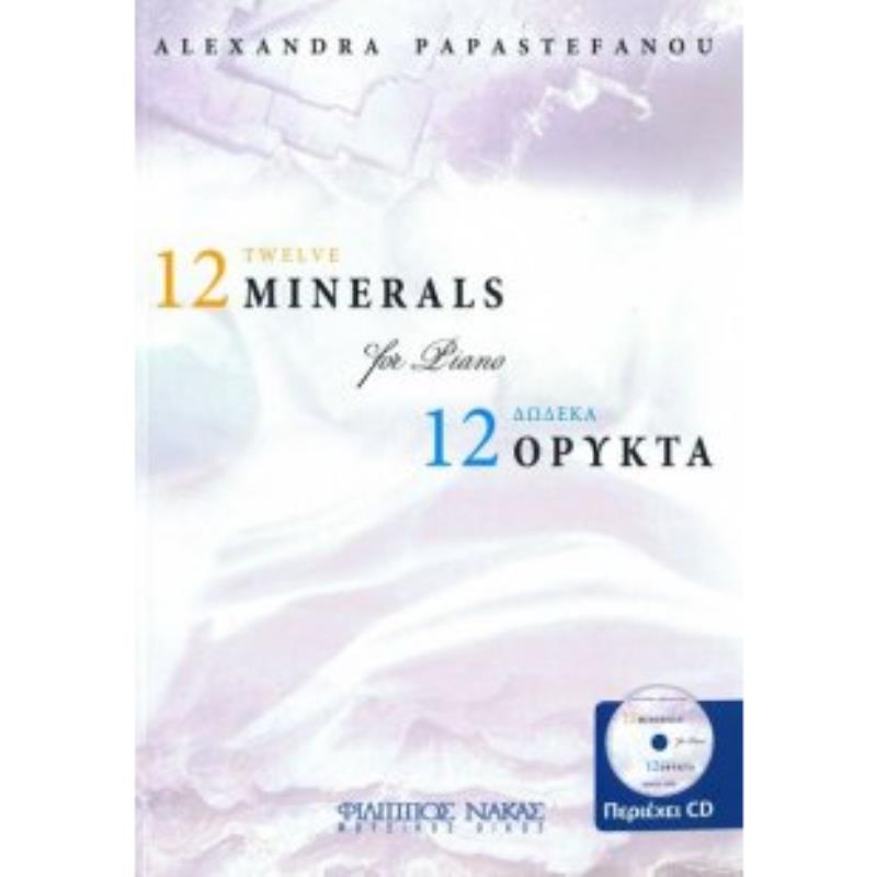 12 ΟΡΥΚΤΑ - ΠΑΠΑΣΤΕΦΑΝΟΥ