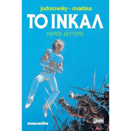 ΤΟ ΙΝΚΑΛ ΜΕΡΟΣ ΔΕΥΤΕΡΟ