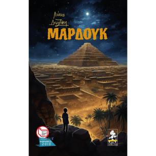 ΜΑΡΔΟΥΚ - εξωφυλλο