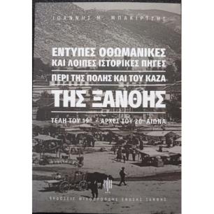 ΕΝΤΥΠΕΣ ΟΘΩΜΑΝΙΚΕΣ ΚΑΙ ΛΟΙΠΕΣ ΙΣΤΟΡΙΚΕΣ ΠΗΓΕΣ ΠΕΡΙ ΤΗΣ ΠΟΛΗΣ ΚΑΙ ΤΟΥ ΚΑΖΑ ΤΗΣ ΞΑΝΘΗΣ ΤΕΛΗ ΤΟΥ 19ΟΥ-Α - εξωφυλλο