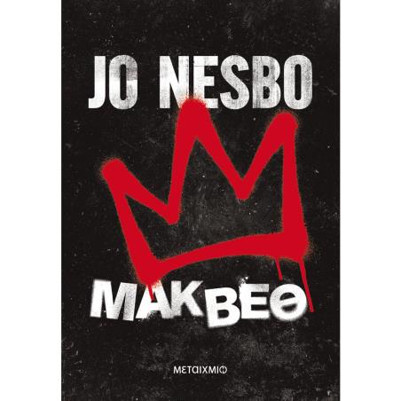ΜΑΚΒΕΘ